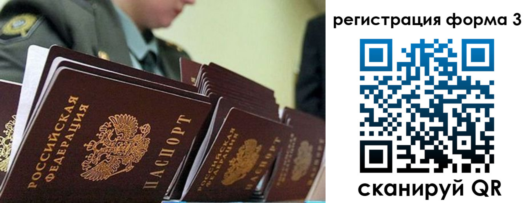 временная регистрация для всех в Новоузенске